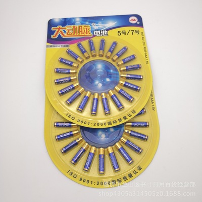 七號電池實惠裝，廠家直銷助您輕松創業